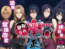 NTR 学院 ~ Flower 女孩和来自另一个世界的访客 ~ SIDE Seigi