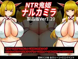 NTR 恶魔公主纳鲁卡米拉