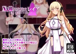 NTR 代码 莱亚圣骑士 游戏图片: img0.webp
