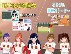 NTR! Kamikaze Baseball! Spielbild: img0.webp