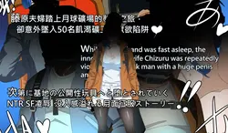 NTR 月球 游戏图片: img6.webp