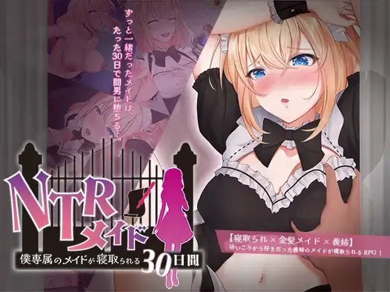 NTR Maid ~30 Days Where My Exclusive Maid Is Cuckolded~ main image