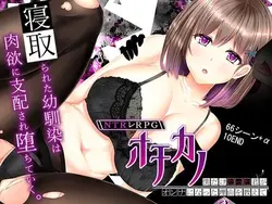 NTR RPG Ochikano - Dis-moi pourquoi toi, qui étais à moi, est devenue une femme