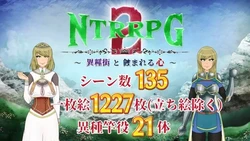 NTRRPG2 ~ 一个不同的城镇和一个被侵蚀的心脏~