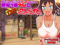 女孩Chimu和Lewd 非全日制工作