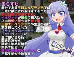 女真人Illvina -- -- 皇家家庭被盗礼物 游戏图片: img2.webp