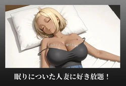 image de jeu Napping jeune maman ~ J'ai secrètement eu ma façon avec mon ami: img2.webp