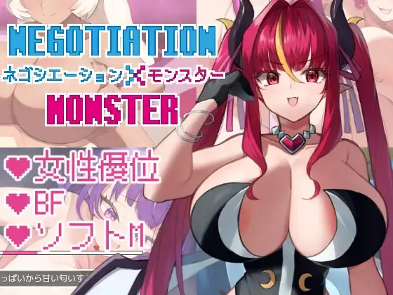 Negotiation X Monster main image