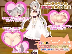 Nekomimi Nyanderful(ネコミミイミ) ～クールメイドのニヤンベンチャー～ ゲーム画像: img2.webp