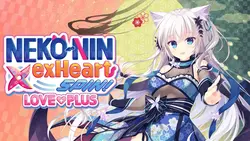 Neko -nin Ex Heart SPIN! 内科 -nin Ex Heart SPIN! 内科 -Neko 爱加安慰