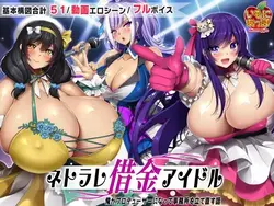 Netorare Debt Idol～ The story of how I became a producer and rebuilt the agency～ game image: img0.webp
