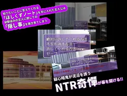 Netorare Note game image: img0.webp