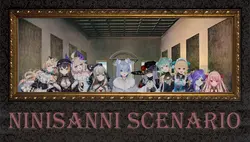 Ninisanni シナリオ