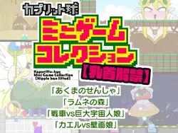 Nipple BanがKapuritto-kyu Minigame Collectionを発売