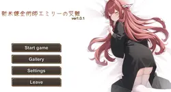 Novice Alchemist Emilyの不幸 ゲーム画像: img4.webp