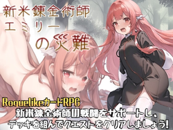 Novice Alchemist Emilyの不幸