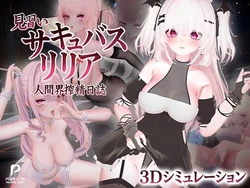 Novice Succubus Lillia [v1.0]