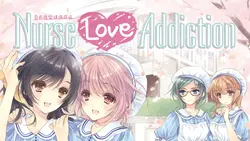 看護師 愛 addiction ゲーム画像: img0.webp
