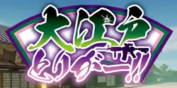 Oedo Trigger