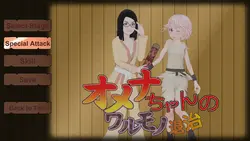 Omenaちゃん 敗北 悪い Guys ゲーム画像: img5.webp