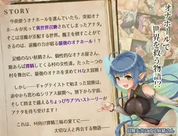 Onahole Quest game image: img1.webp