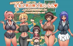 Onee-shota Deserted Island Sex life ~ Harem Paradise with only ショート, 会員資格 ゲーム画像: img2.webp