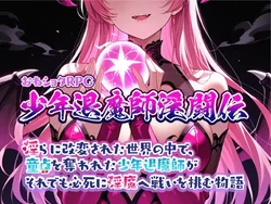 Onee-shota RPG: 若い Exorcist's Lewd Battle [v1.13]