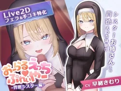 Oral Ecchi - Edición Hermana Inmoral.. [v1.0]