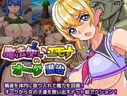 兽人猎人向导 Emona