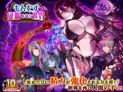 Otaku's Fantasy 2/Monmusu Conquered World