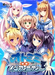 Otomimi インフィニティ