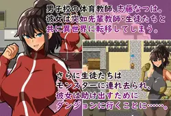 PE Teacher Natsuha Gets Violated By Her Students In Another World game image: img0.webp