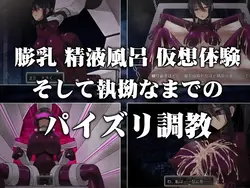 Paizuri Slave トレーニングプログラム ゲーム画像: img3.webp