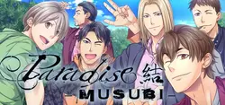 パラダイス - Musubi