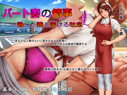 パートタイムの妻の事件 - Ripe Femininity と Passionate Moans -