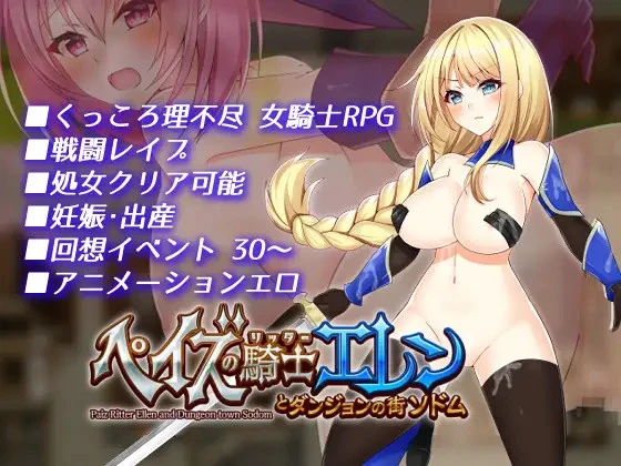 Paze Knight Ellen and the Dungeon town Sodom main image
