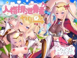 Personality Excretion Hero - Sylvie's Rebirth