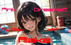 ピンクの夢 2:AIakaと私の日