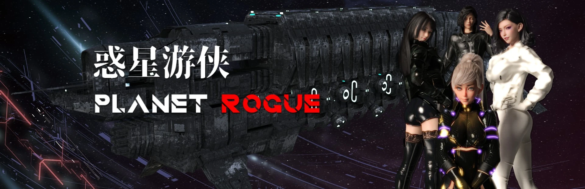 Planet Rogue main image