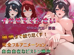 Bitte lassen Sie mich Cum - Succubus Aoi