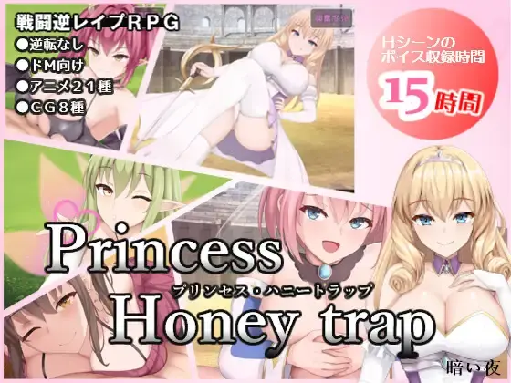 Princess Honey Trap main image