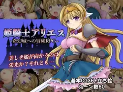 Princesse Knightess Bélier