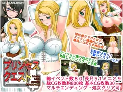Prinzessin Quest - Eine Prinzessin von Scham und Erniedrigung [v1.01]