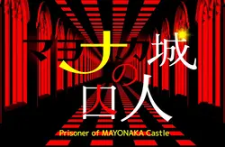 Prisoner of Mayonaka Castle