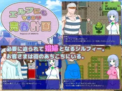 Prostitution plan that elf can do game image: img2.webp