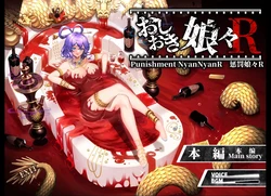 Bestrafung NyanNyan R Spielbild: img11.webp