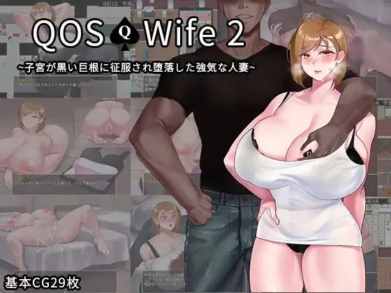 QOS - Wife2~ Married woman is taken and corrupted by a huge black cock~ main image