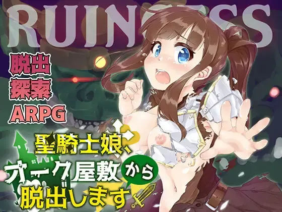 RUINCESS --Sacred Knight Girl Escapes from the Orc Mansion!- [v1.0] main image