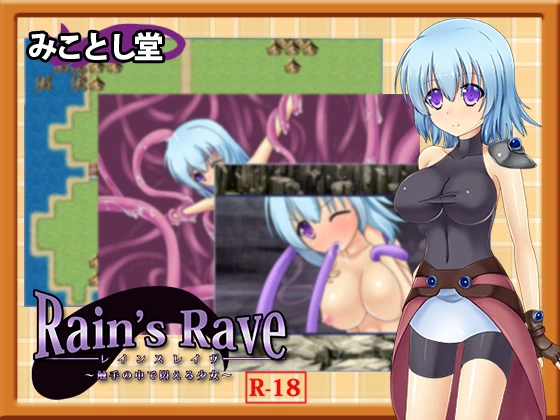 Rain's Rave ~The Girl Who Writhes Among Tentacles~ [v1.16] main image