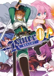 Rance 01 - Quest für Hikari